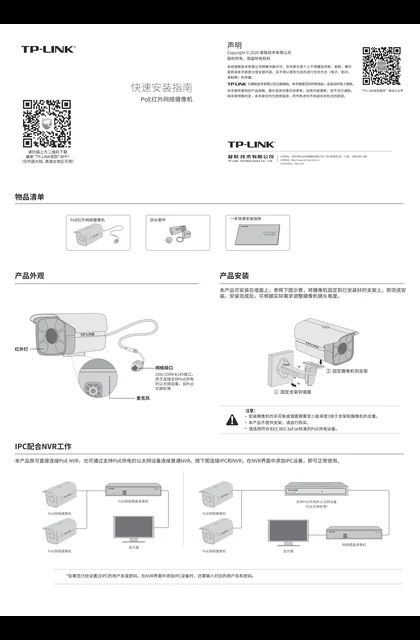 TP-LINK TL-IPC556HSP-4 V1.1